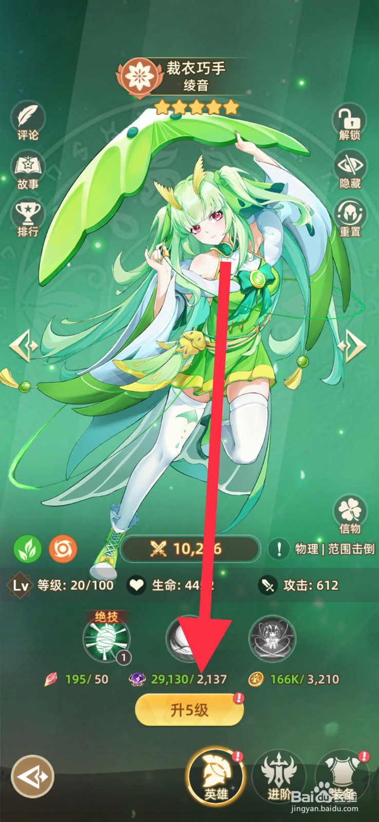 万灵幻想英雄怎么连升5级