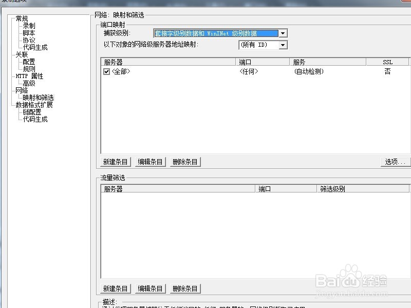 LoadRunner录制脚本、回放、运行场景及常见问题