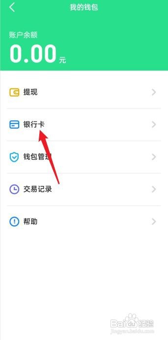 多闪APP在哪里绑定银行卡