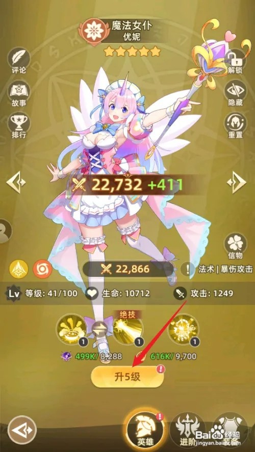 在万灵幻想中优妮如何升5级