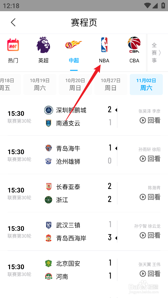 咪咕视频怎么预约观看NBA杯湖人VS马刺