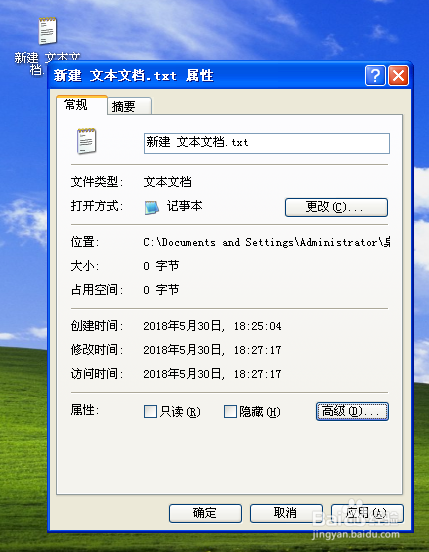 WinXP将.txt文件设为只读(打开方式为记事本)