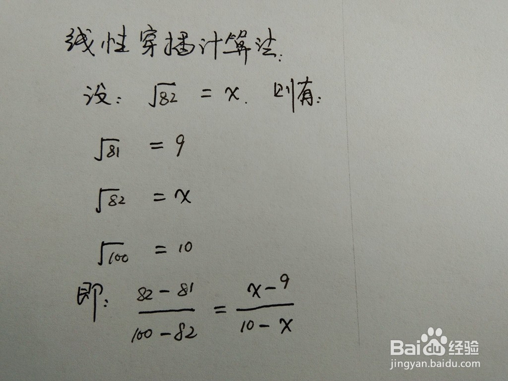 介绍求√82的近似值的四种方法