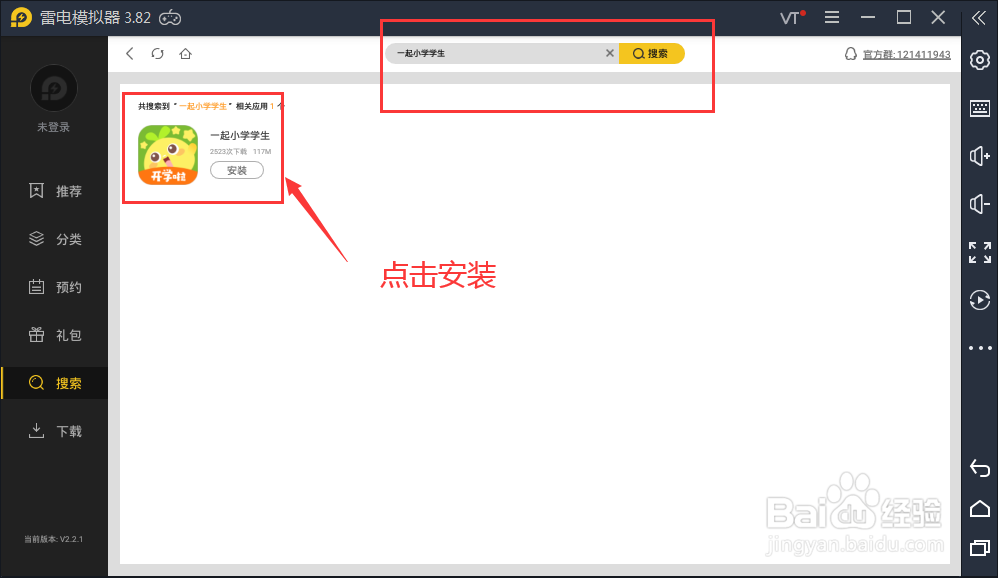 怎么在电脑上下载安装【一起小学学生】电脑版？