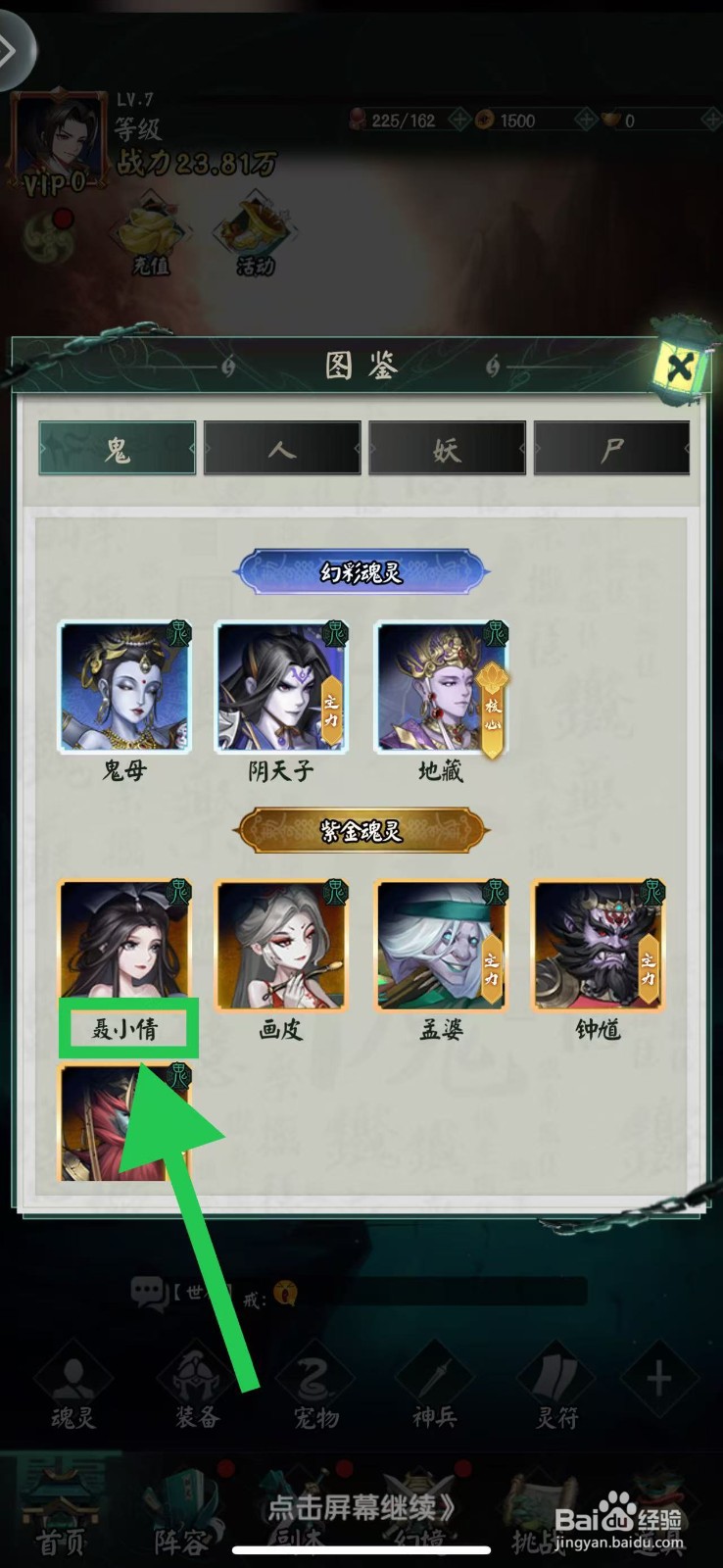 阴阳界怎么查看聂小倩的缘分