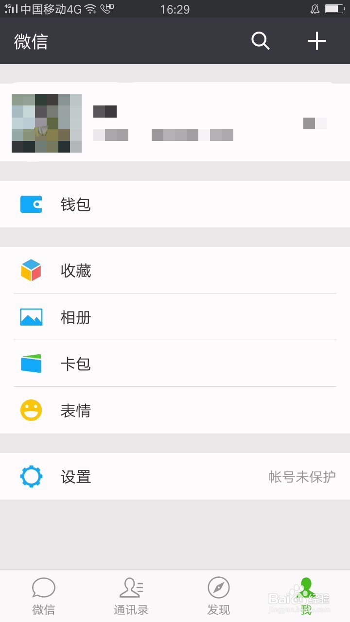微信如何设置朋友圈查看的范围