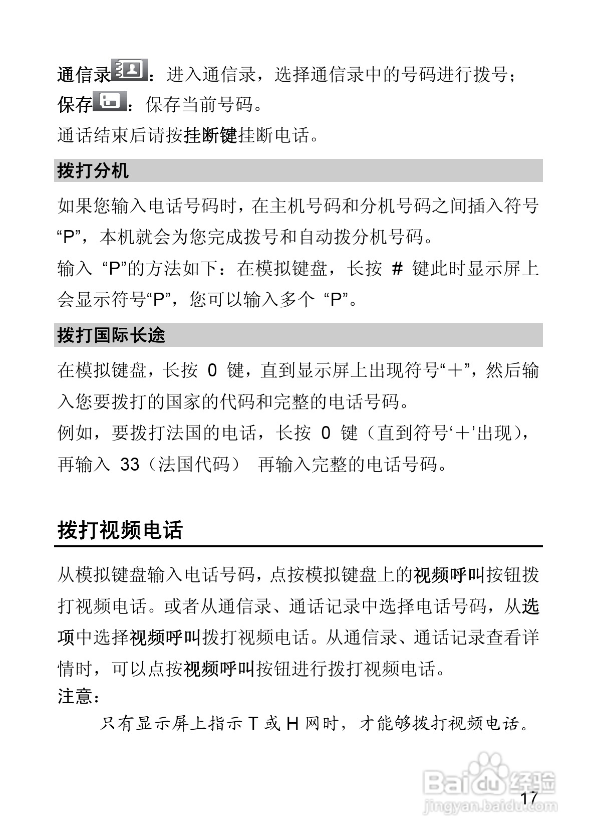 华为T550手机使用说明书:[3]