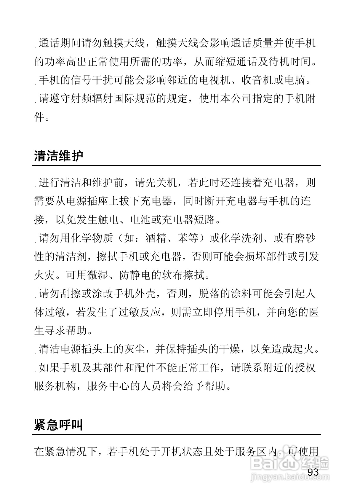 华为T550手机使用说明书:[11]