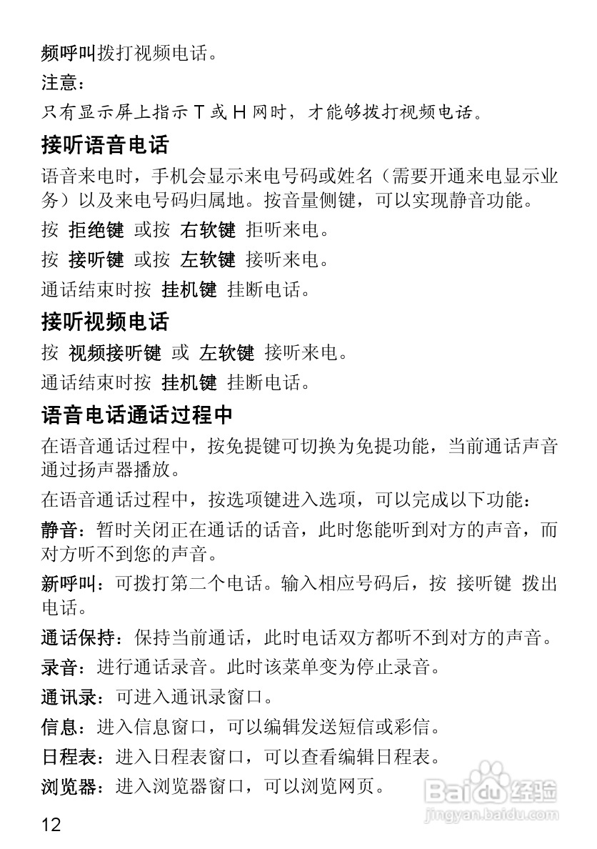 华为T2251手机使用说明书:[3]