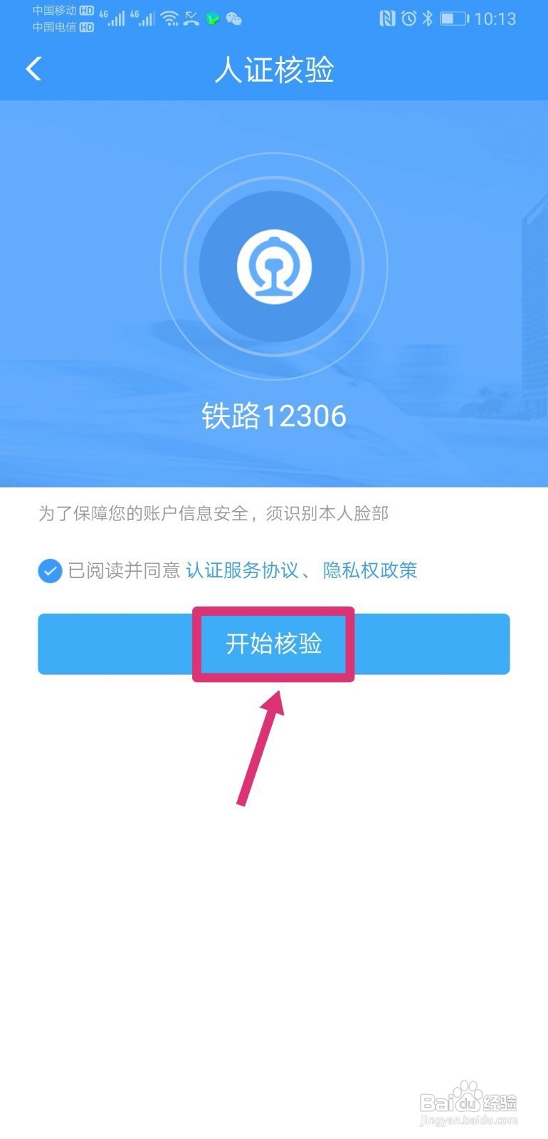 12306身份证被别人注册了怎么办呢