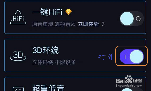 酷我音乐如何开启3D音效
