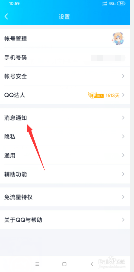 手机QQ怎么添加特别关心好友
