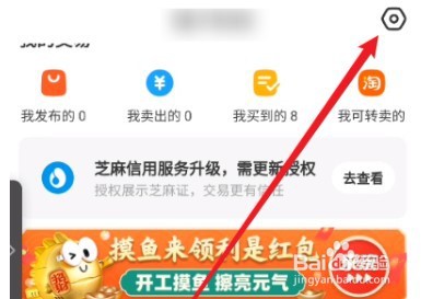 闲鱼APP闲鱼精选通知怎么关闭