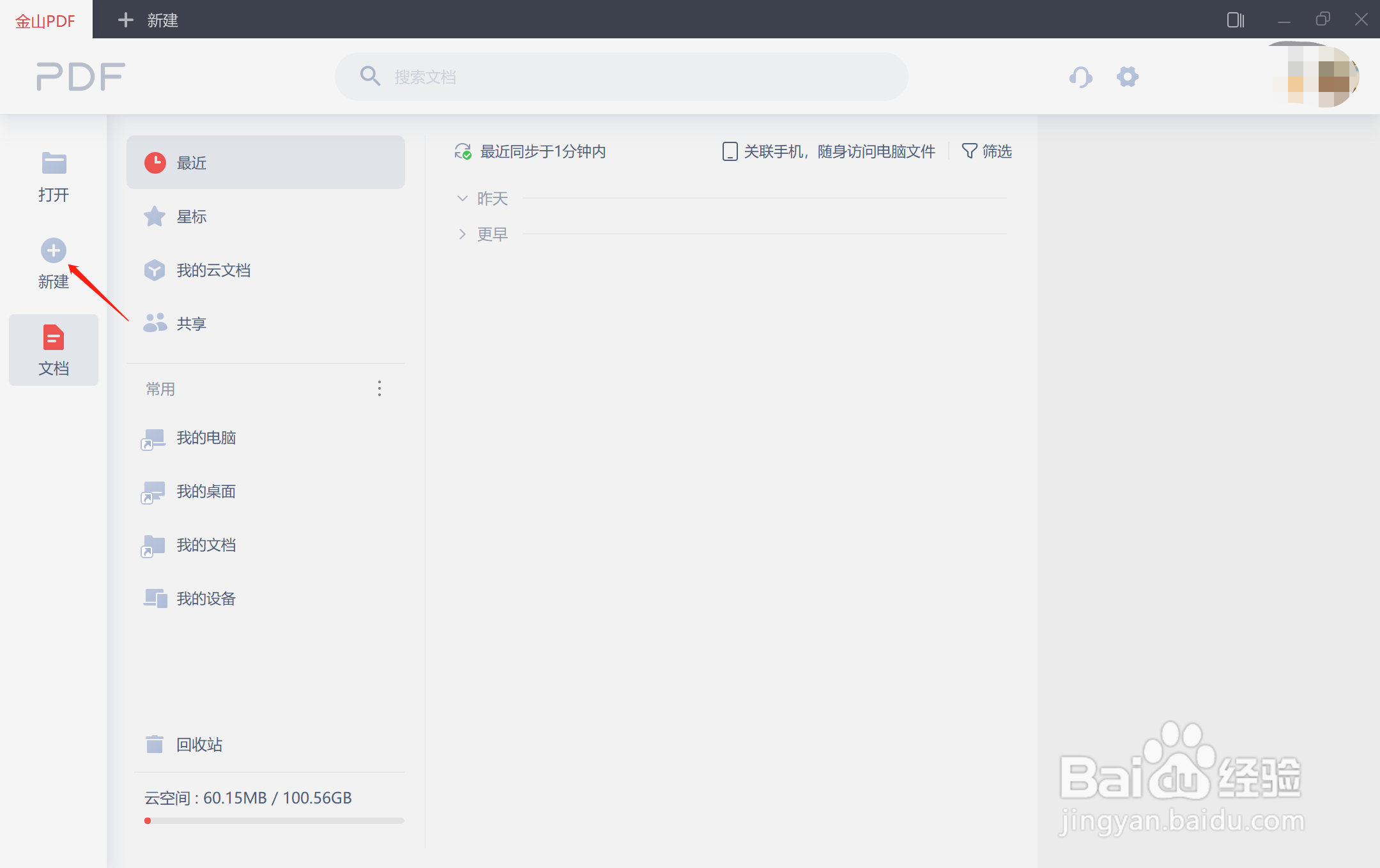 金山PDF如何将图片转为PDF格式