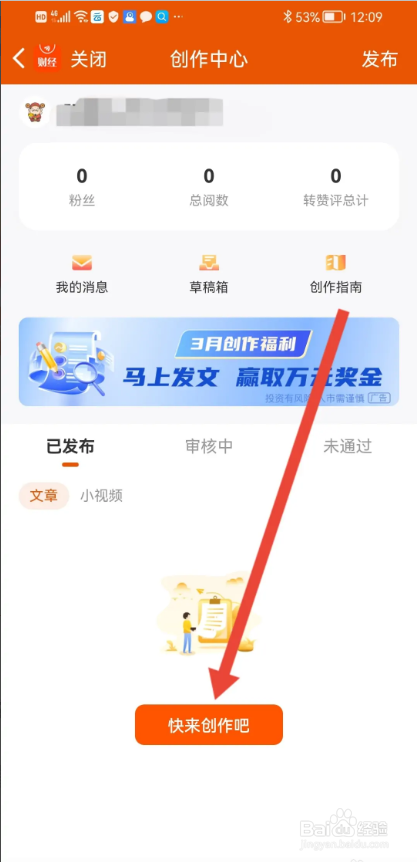 如何使用财经股票头条APP进行发文