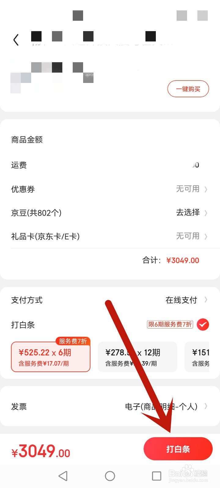 京东买电脑怎么分期付款