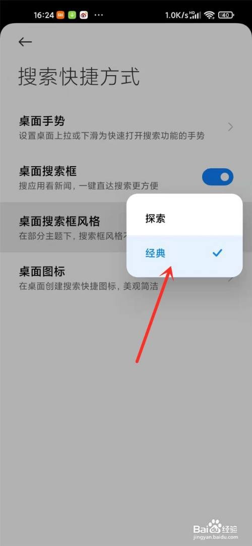 小米搜索框怎么变透明