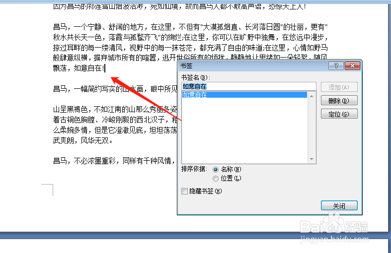word如何添加书签