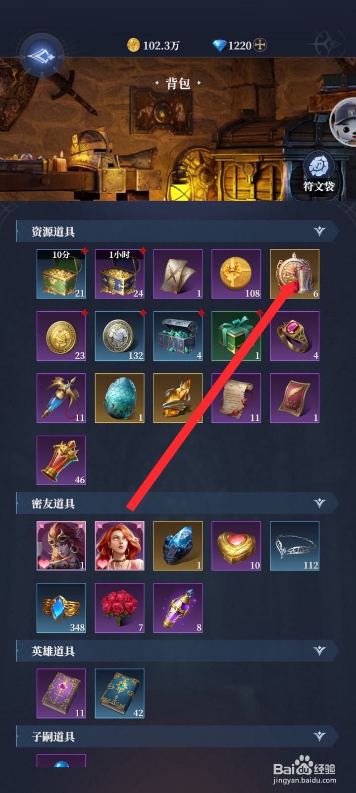 传承利萨斯英雄如何使用亲密酒杯