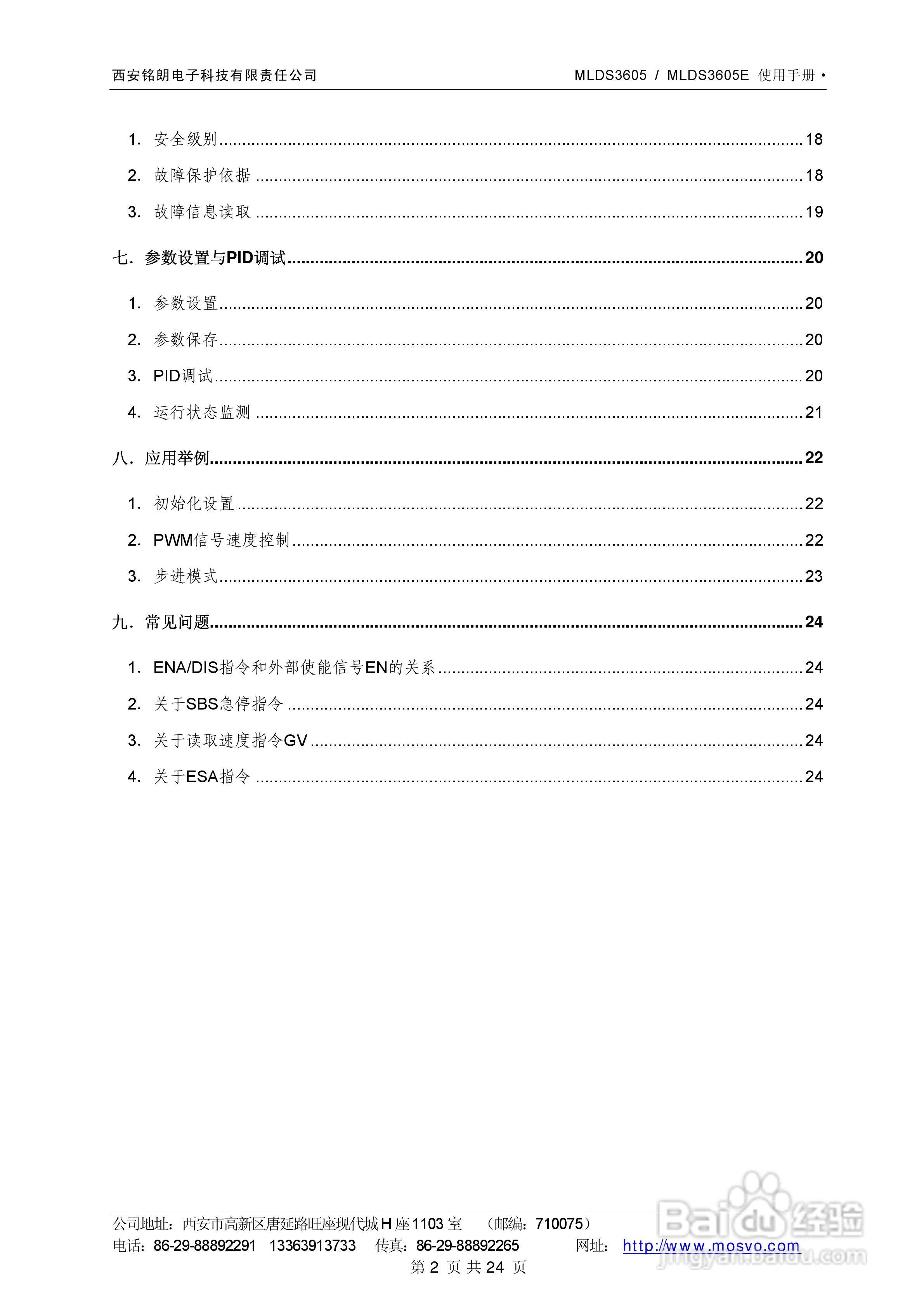 铭朗科技MLDS3605直流伺服驱动器说明书:[1]