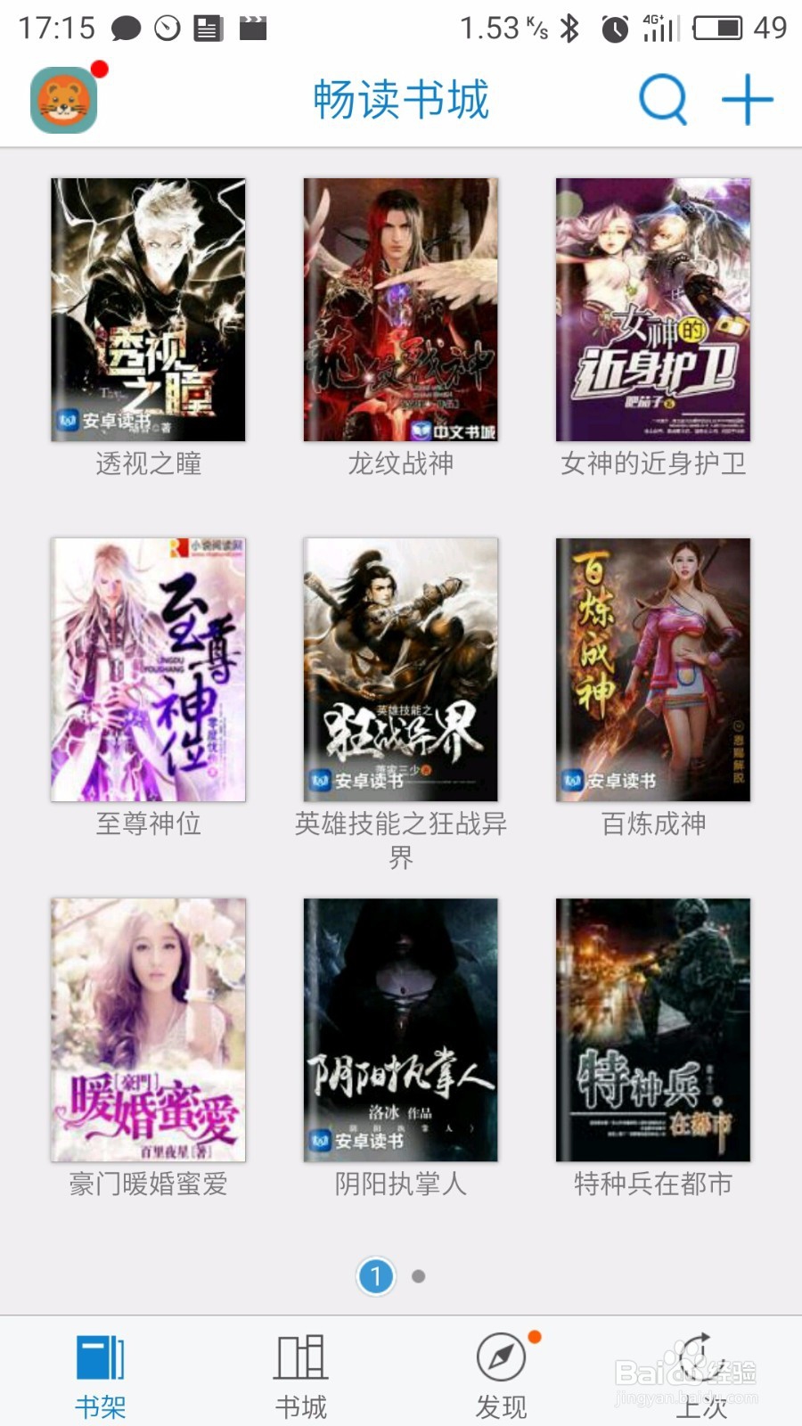 教程：畅读书城如何送礼物