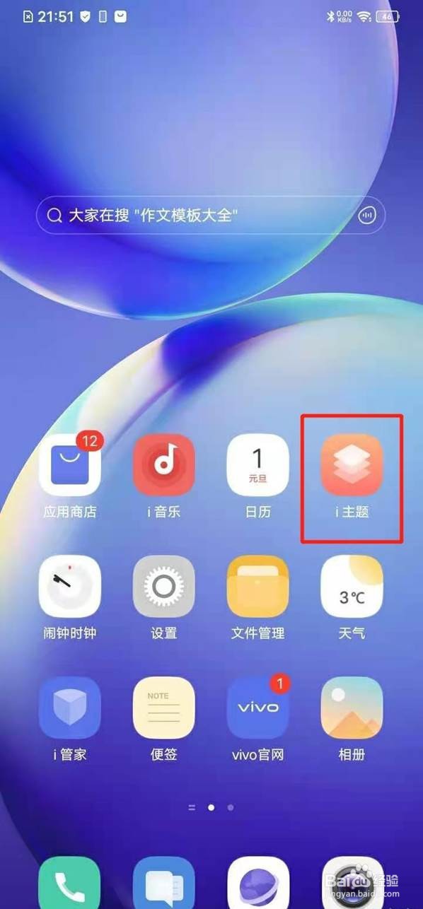 vivos7e在哪里换锁屏壁纸