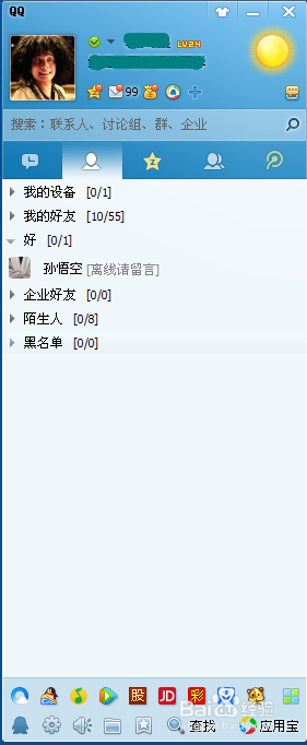 如何将QQ好友的名字改为对方的真实姓名？