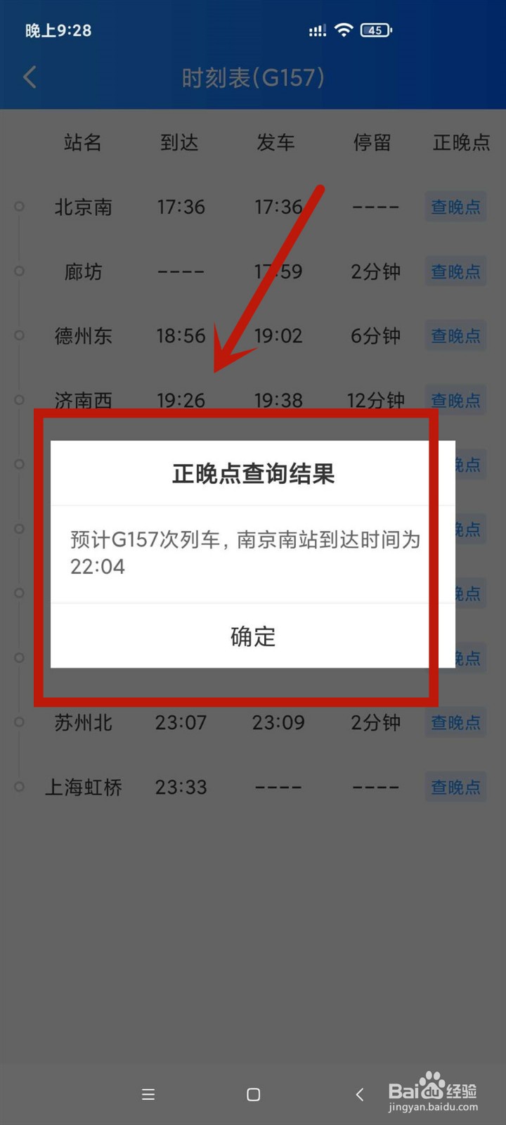 查火车到哪里了怎么查