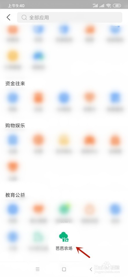 支付宝如何玩芭芭农场