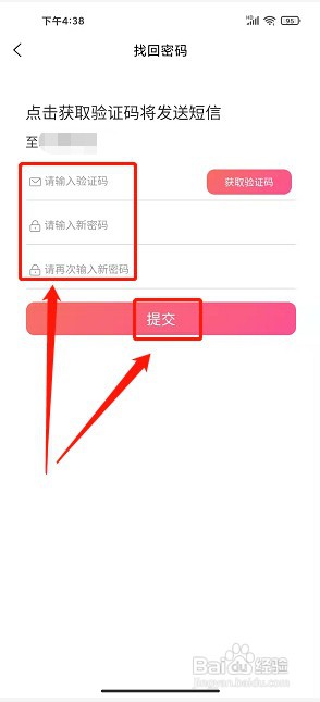 播视广场舞app如何修改密码