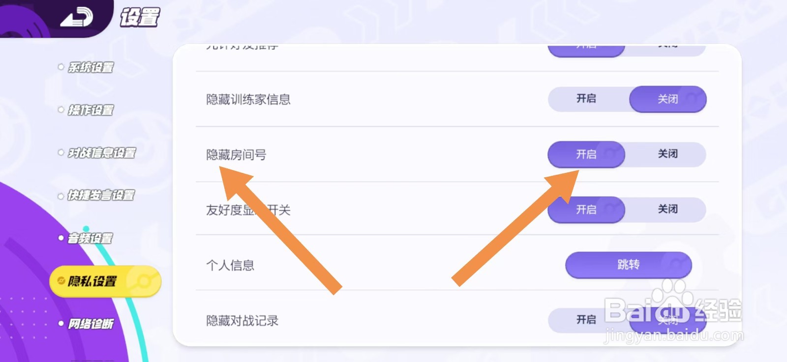 宝可梦大集结隐藏房间号如何设置