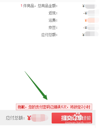 忘记京东的支付密码怎么办