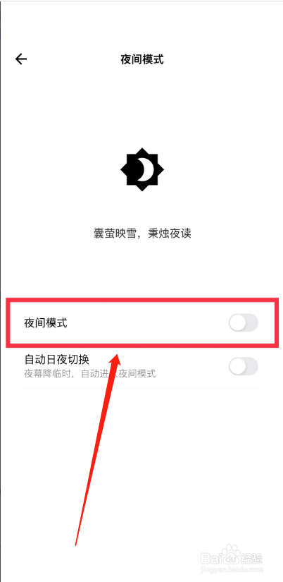 岛读APP怎么开启夜间模式