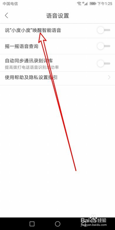 百度地图如何设置语音唤醒小度
