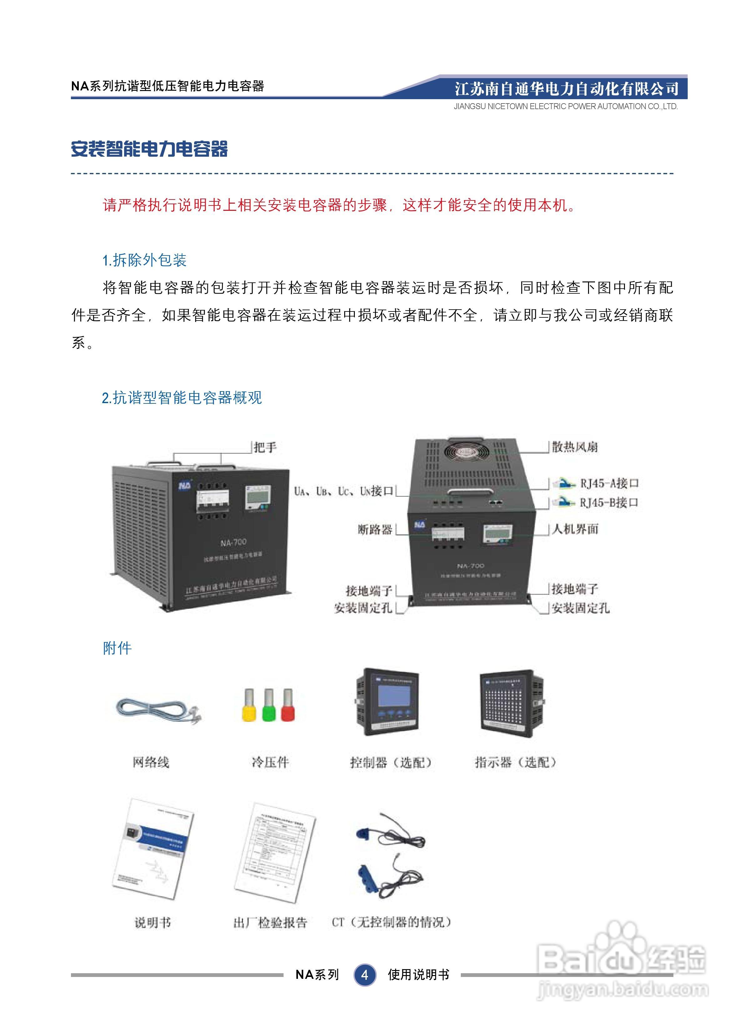 NA系列抗谐型低压智能电力电容器使用说明书:[1]