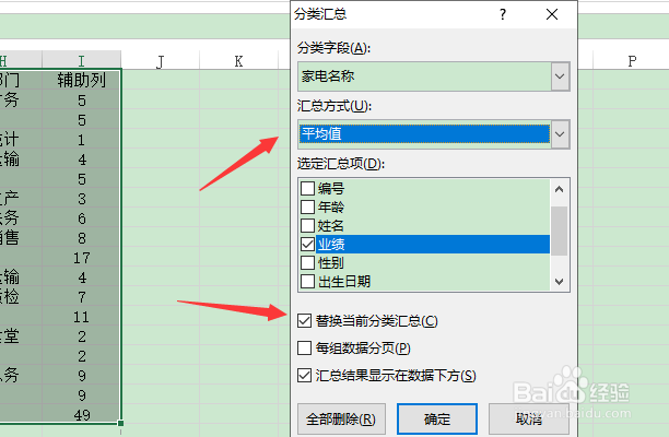 excel如何替换或删除当前的分类汇总