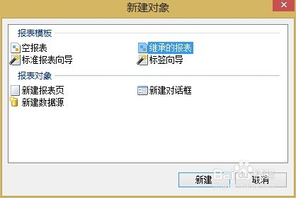 FastReport.Net使用：[37]报表继承