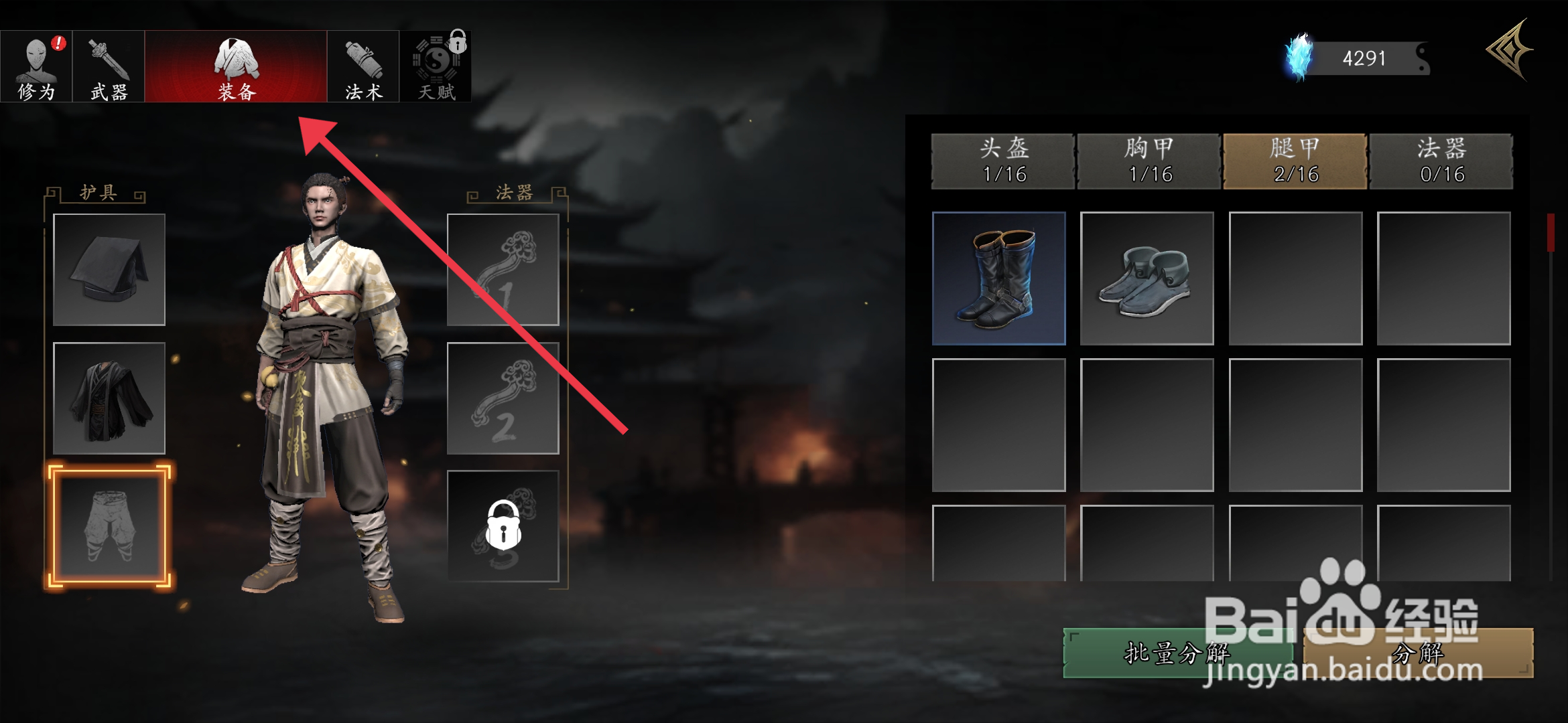 《捕盗行纪》怎么装备洞玄法衣?