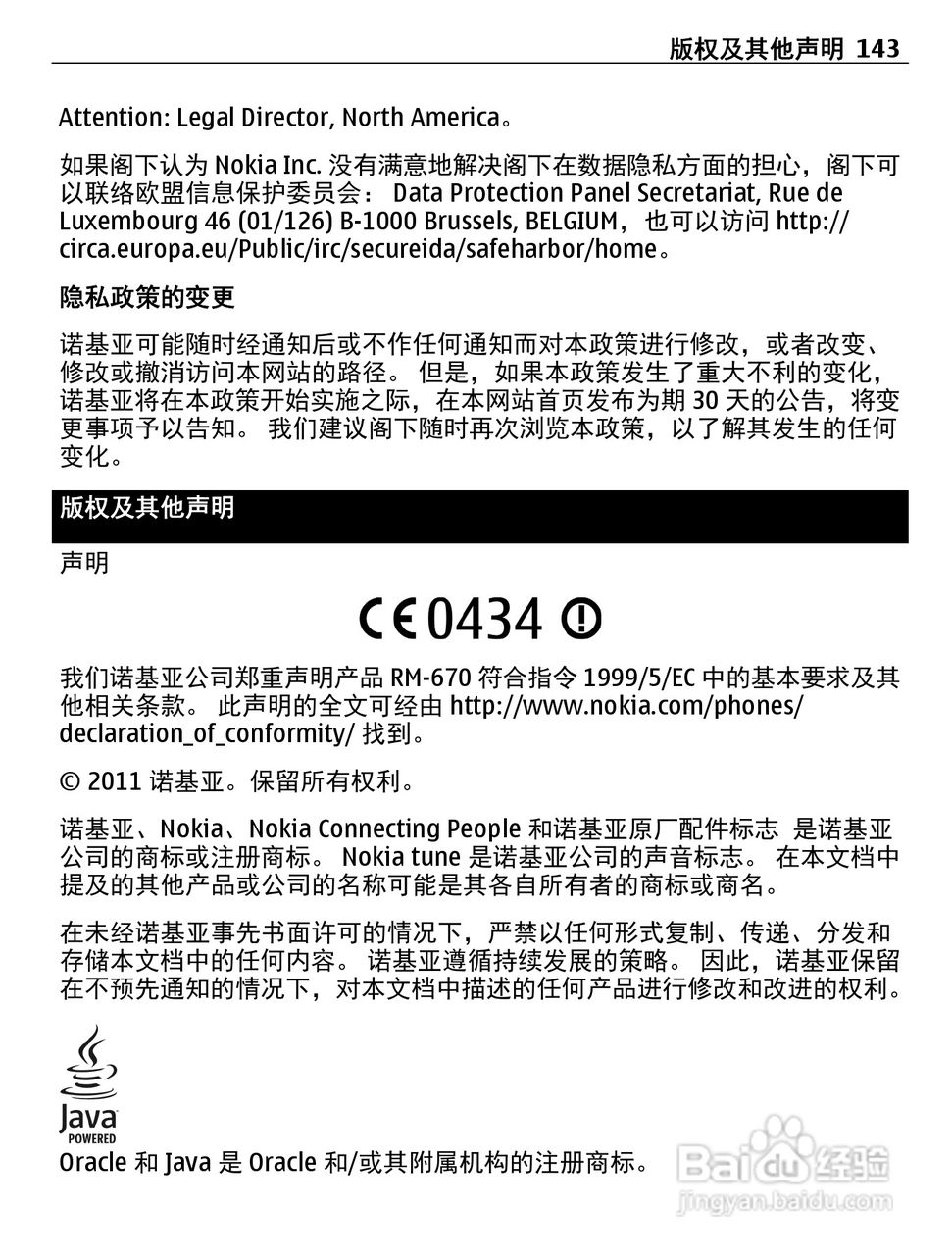 诺基亚Nokia 700手机使用说明书:[15]