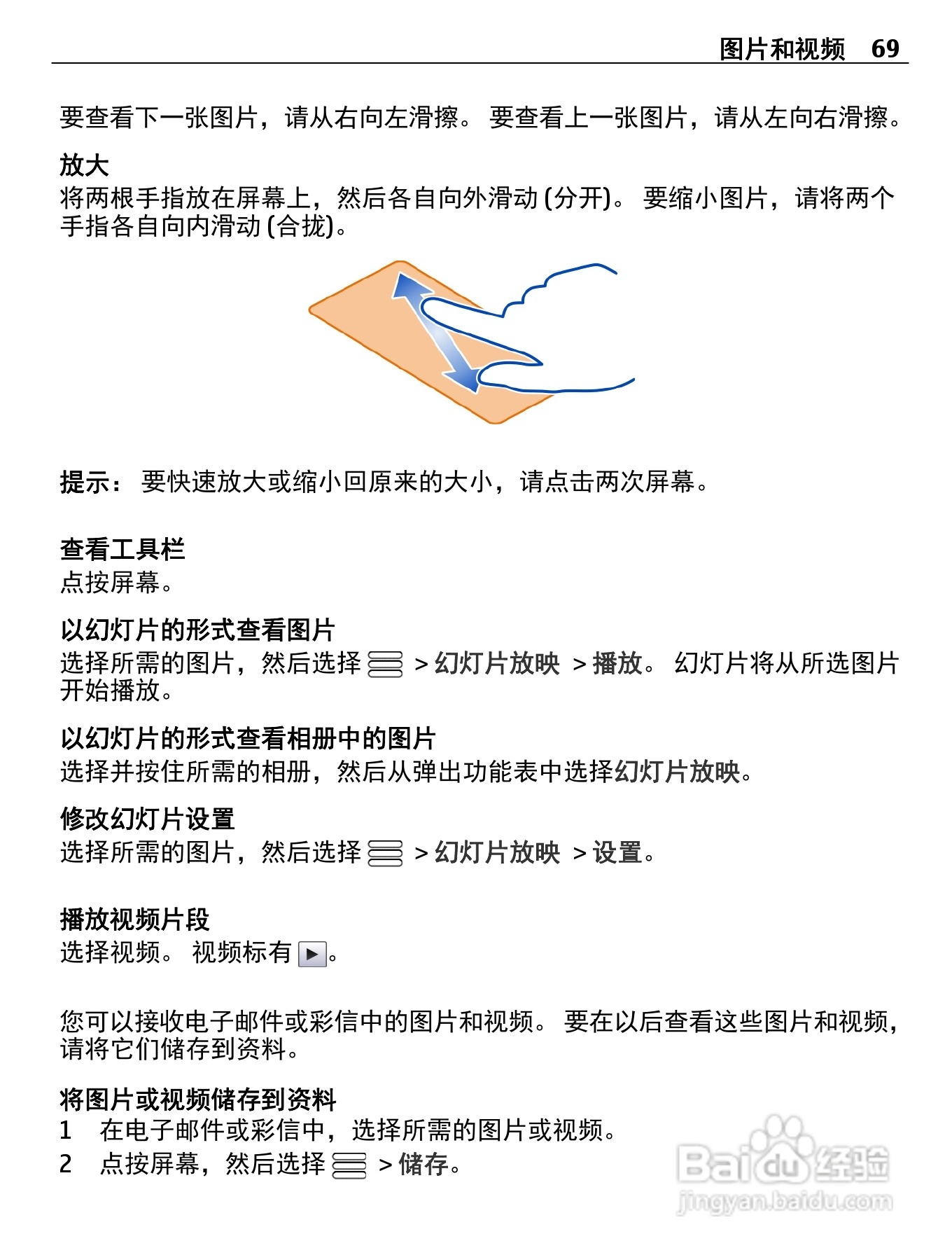 诺基亚Nokia 600手机使用说明书:[7]