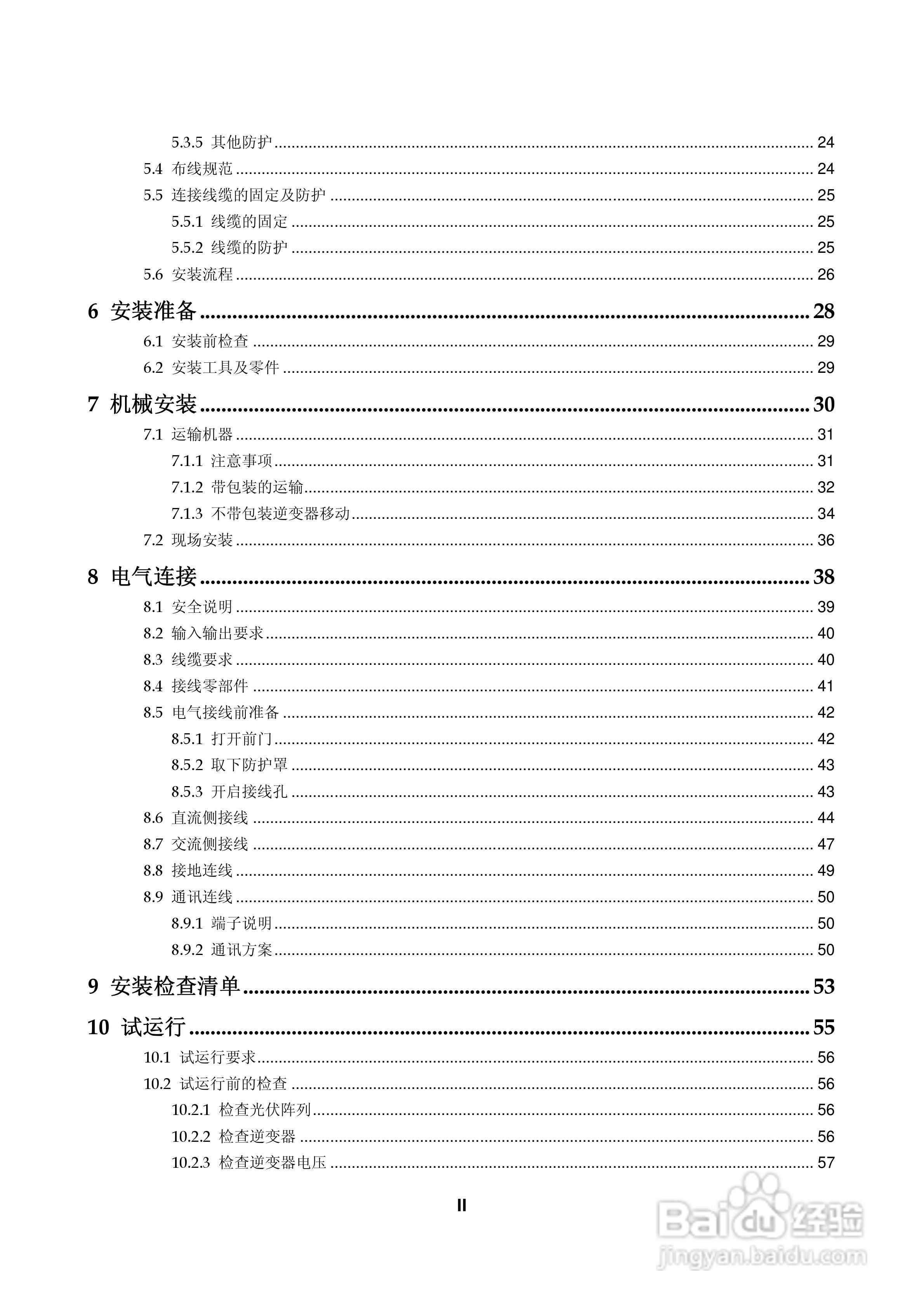 阳光SG250K3-Installation光伏并网逆变器使用手册:[1]