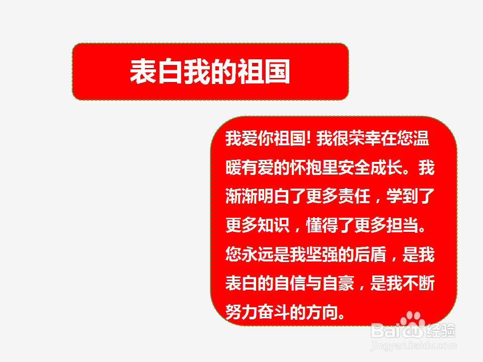 表白我的祖国手抄报