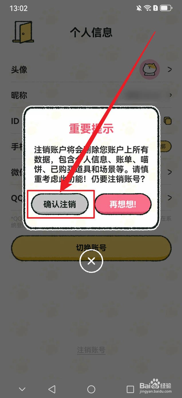 喵喵记账怎么注销账号