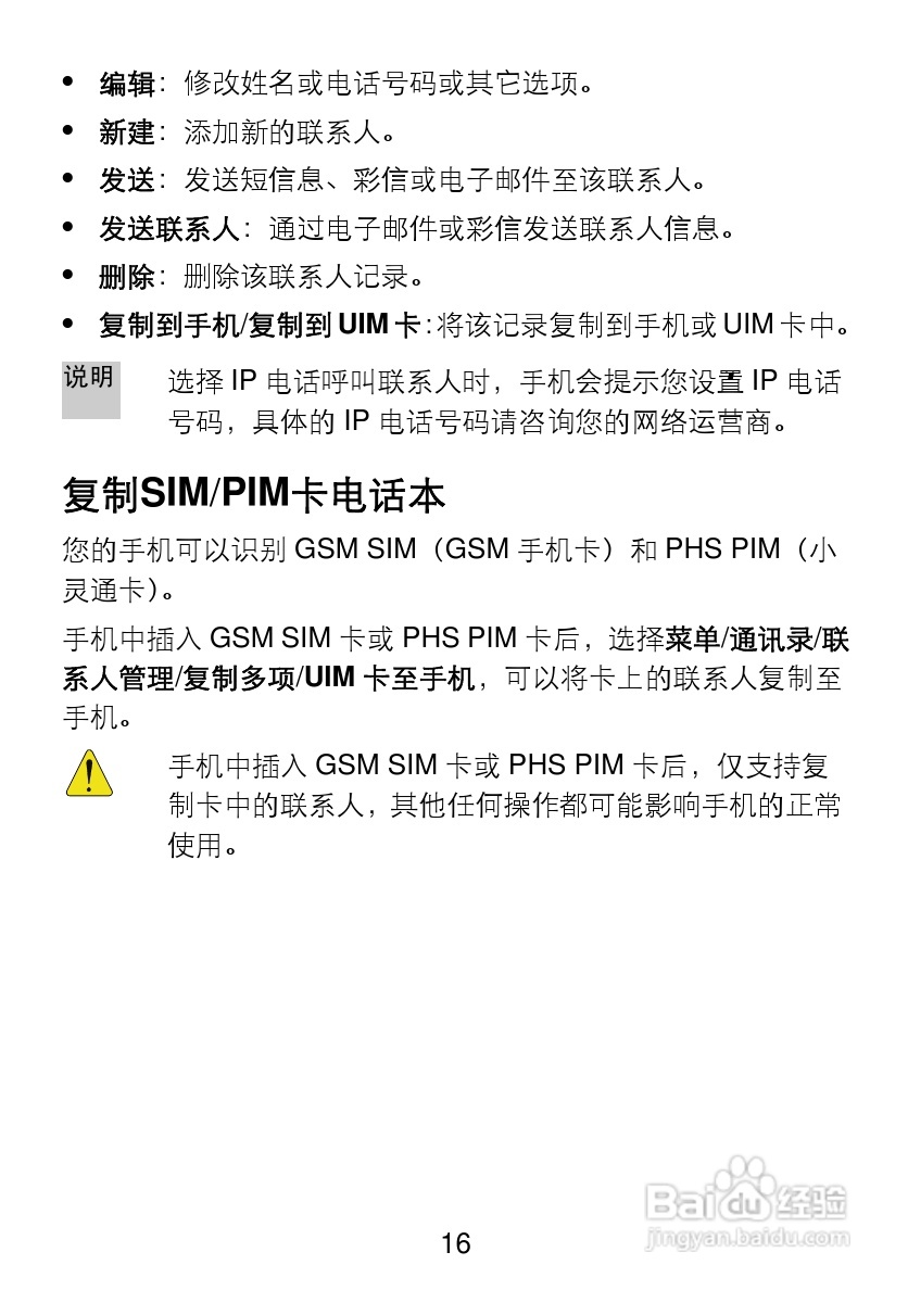 华为C5720手机使用说明书:[2]