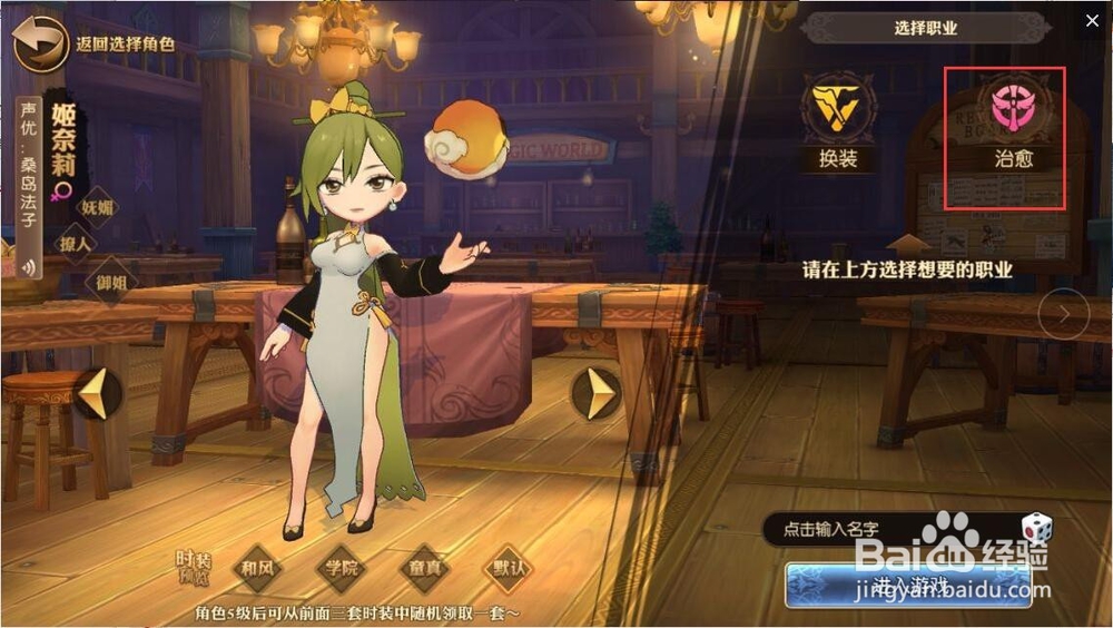妖精的尾巴手游什么职业厉害 治愈魔导士怎么样