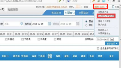 怎样在12306网站查询自己的火车票订单