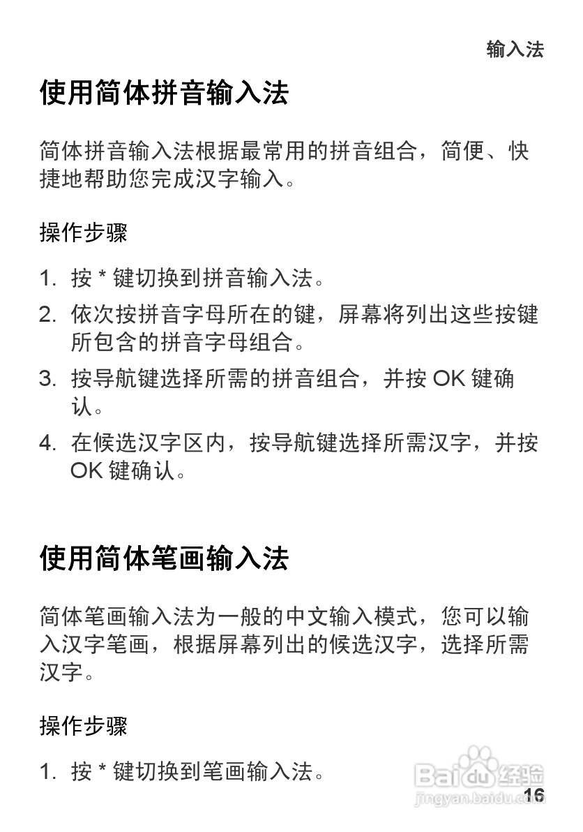 华为U1270手机使用说明书:[2]