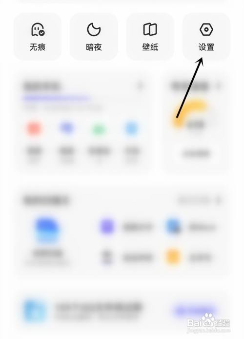 夸克显示状态栏怎么做