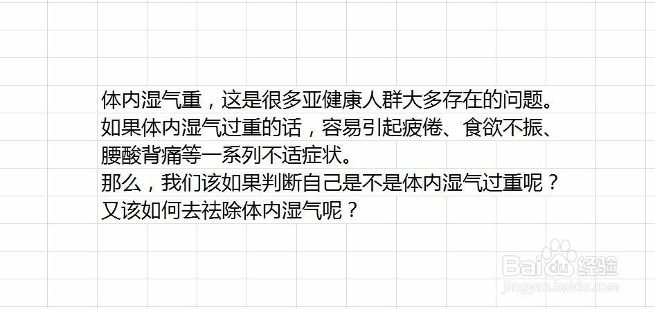 教你怎样祛除湿气4