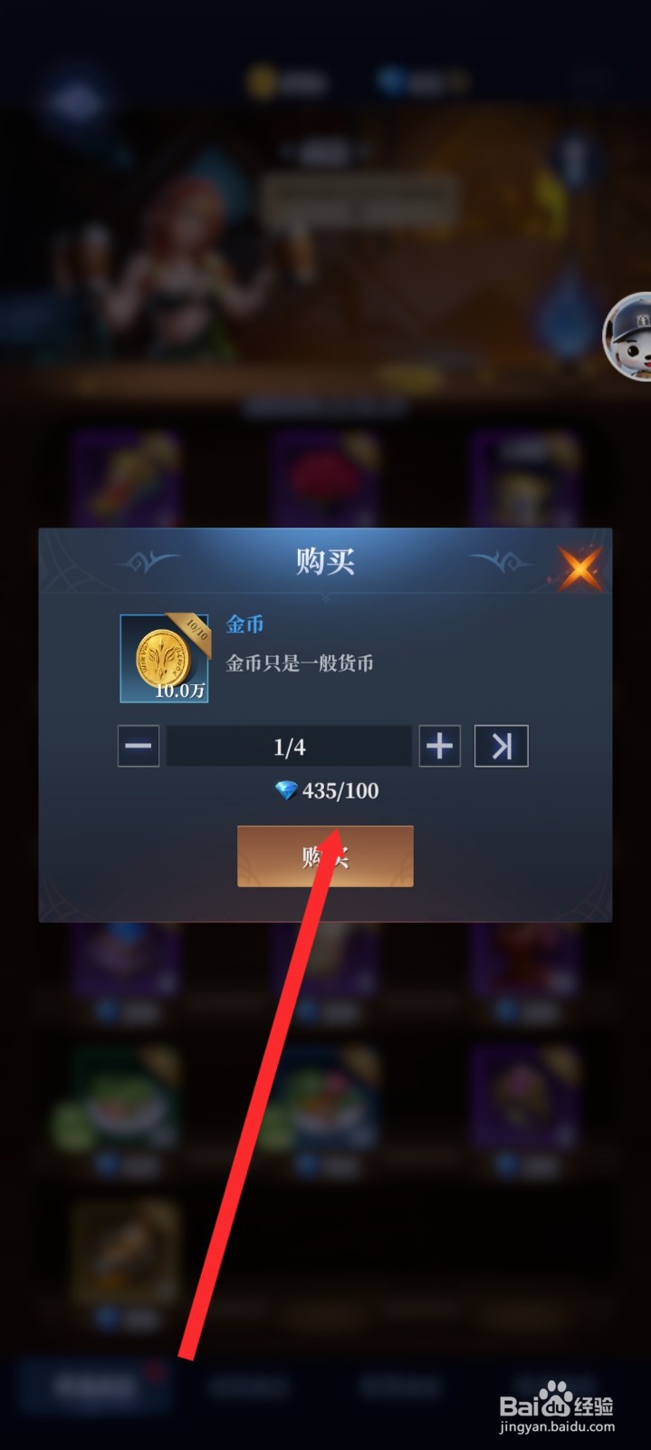 传承利萨斯英雄如何购买金币
